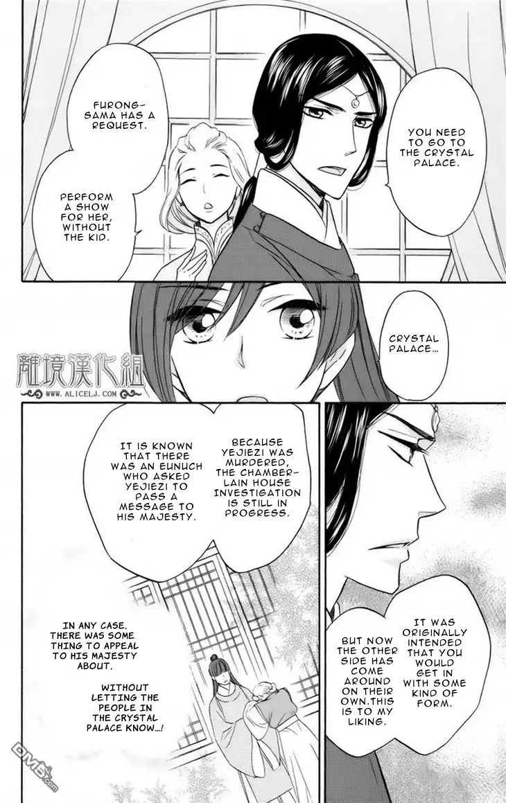 Koukyuu Days - Shichisei Kuni Monogatari Chapter 6 13